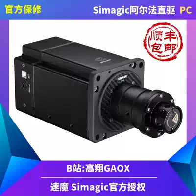 Gao Xiang GAOX Speed Magic SIMAGIC alpha alpha Servo Direct Drive Steering Wheel M10 Stepping Direct Drive Simulation Racing