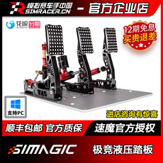 Руль 高翔gaox simagic速魔液压踏板赛车方向盘模拟器游戏直驱阿尔法