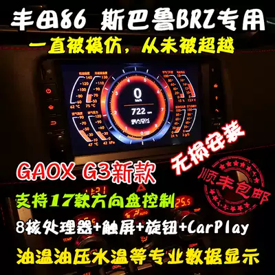 Gao Xiang GAOXToyota86 Sue BRZ Android Navigation Vehicle Data All-Series Universal Wireless Carplay