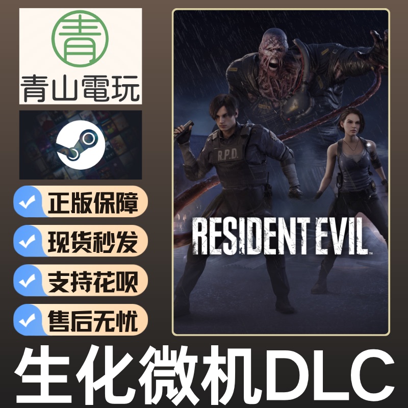 Steam Official Version: Dawn Dbd Biohazard Dlc Re (Does Not Include the Base Game) China Region Activation Code Cdk