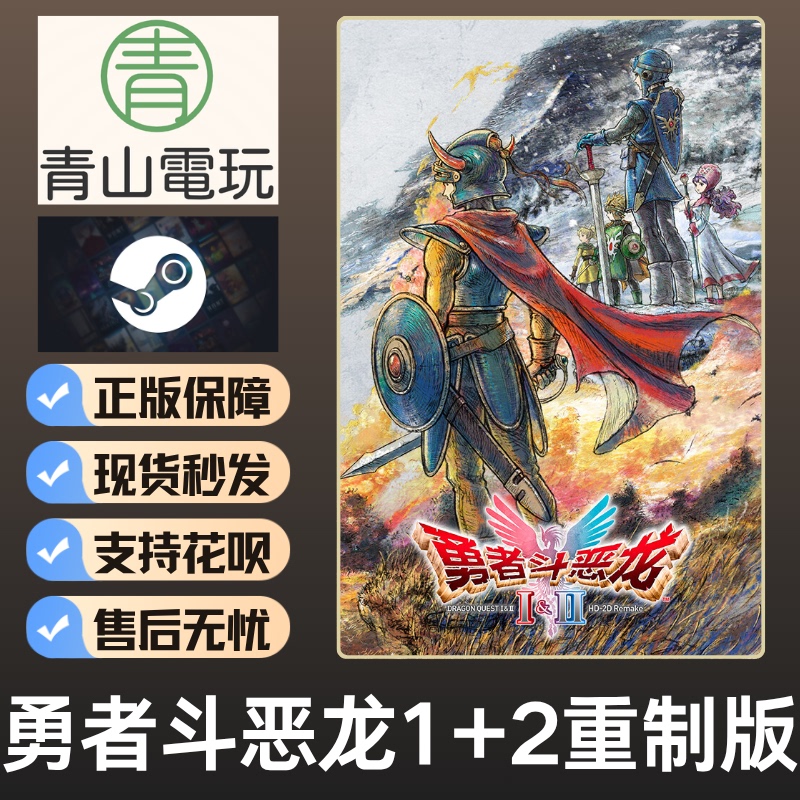Steam Genuine Dragon Quest 1+2 Hd-2D Remastered Edition Activation Code Cdkey
