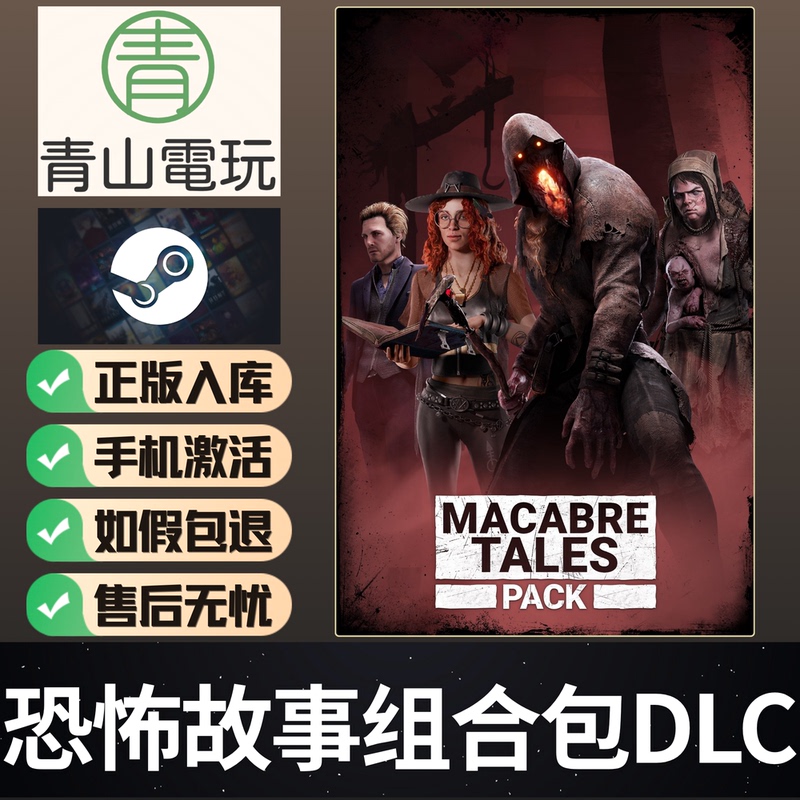 Steam Official Version: Dawn Dbd Horror Story Bundle Dlc Macabre Tales China Region Cd Key