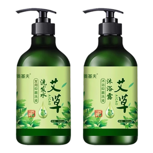 艾草洗发水沐浴露套装去屑止痒控油蓬松抑菌