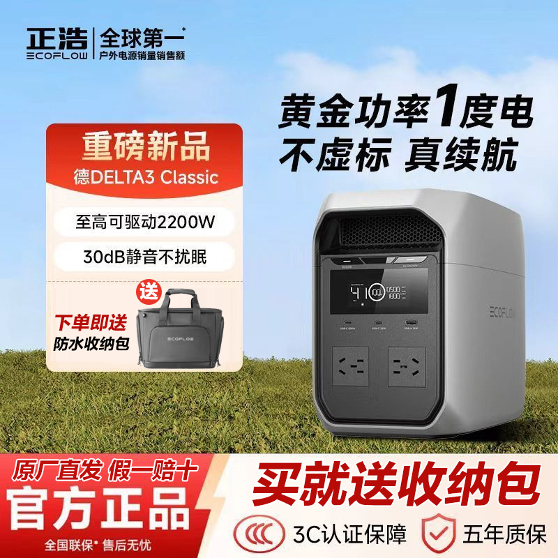 Ecoflow Delta 3 Classic Portable Outdoor Power Supply 220V Camping Self-Driving 1 Kilowatt-Hour