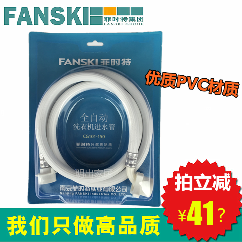 Fitite CG101-150 automatic washing machine inlet pipe 1 5 meters PVC material washing machine universal