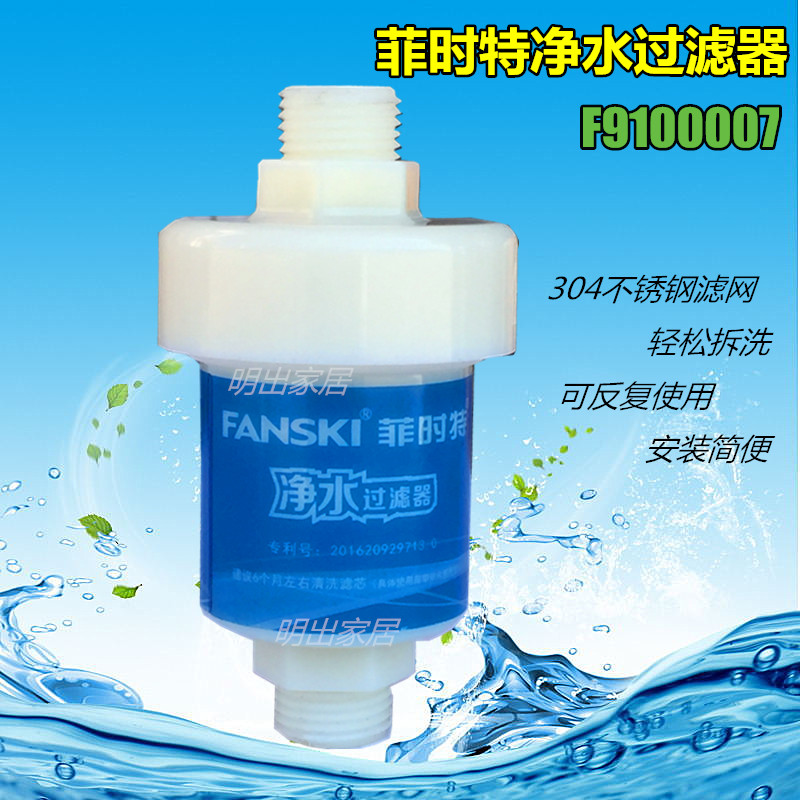 Fei Shiite water purification filter faucet water purifier kitchen tap water purifier household water purifier