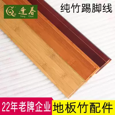 Fengchun pure bamboo and wood skirting board factory direct sales carbonized environmental protection skirting line 8 cm high