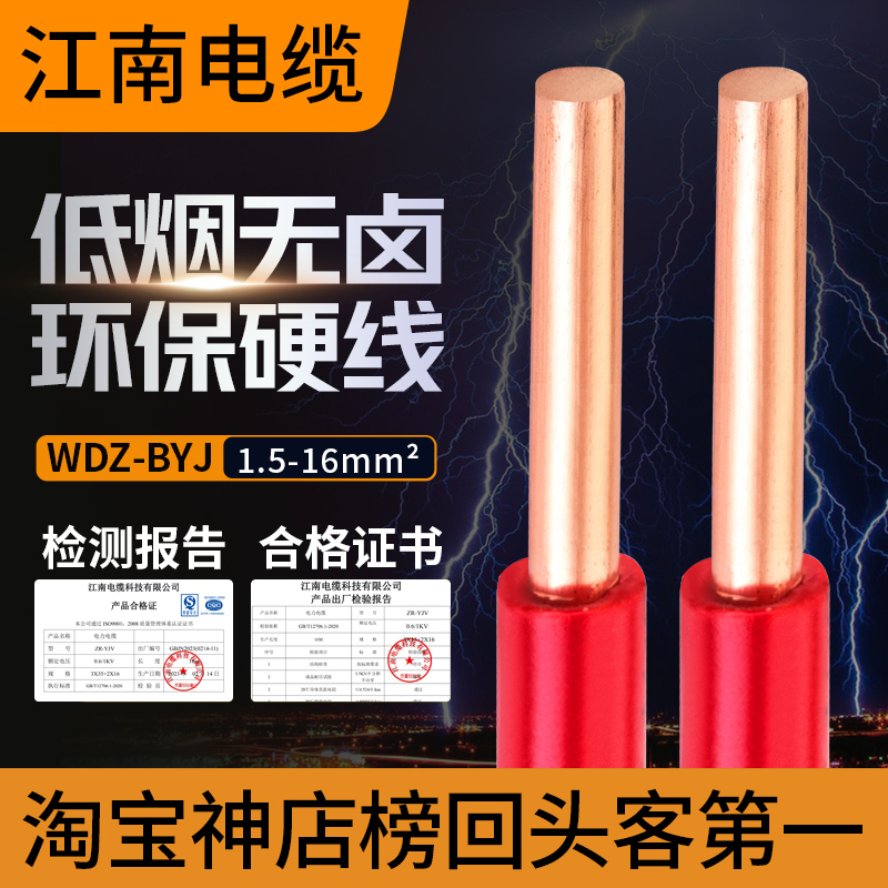 Jiangnan Cable Byj Copper Core 1.5-50 Square 4/6 Low Smoke Halogen-Free 10 Flame-Retardant Fire-Resistant Single-Core Hard Wire Electrical Wire