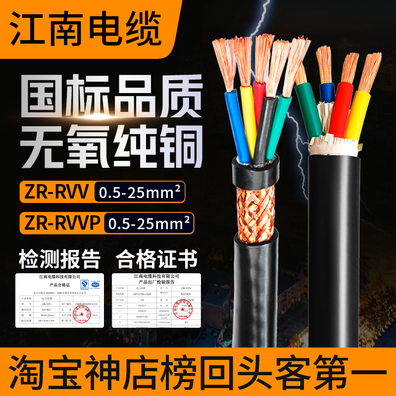 Jiangnan National Standard Rvv Copper Core Cable Flexible Wire 3 4 Multi-Core Square Rvvp Sheathed Signal Shielded Wire Cable Electrical Wire