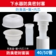 40/50 Plug+Lid+AntiDeodorization Core [набор установки]