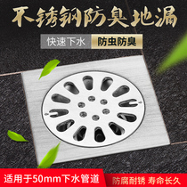 Benlong stainless steel deodorant anti-bug floor drain kitchen toilet washing machine shower Large displacement floor drain universal 50 pipe