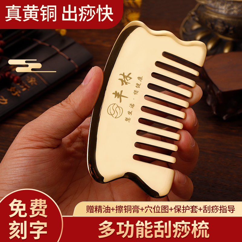 Fonlin Copper Scraping Plate Copperplate Pure Brass Home Head Scalp Universal Massage Comb Breast Scraping Comb-Taobao