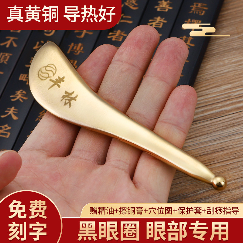 Fulllin Full Brass Scraping Board Pure Brass Face Dial Gluten Bar Female Scraped Eyes Facial Beauty Eye Special-Taobao