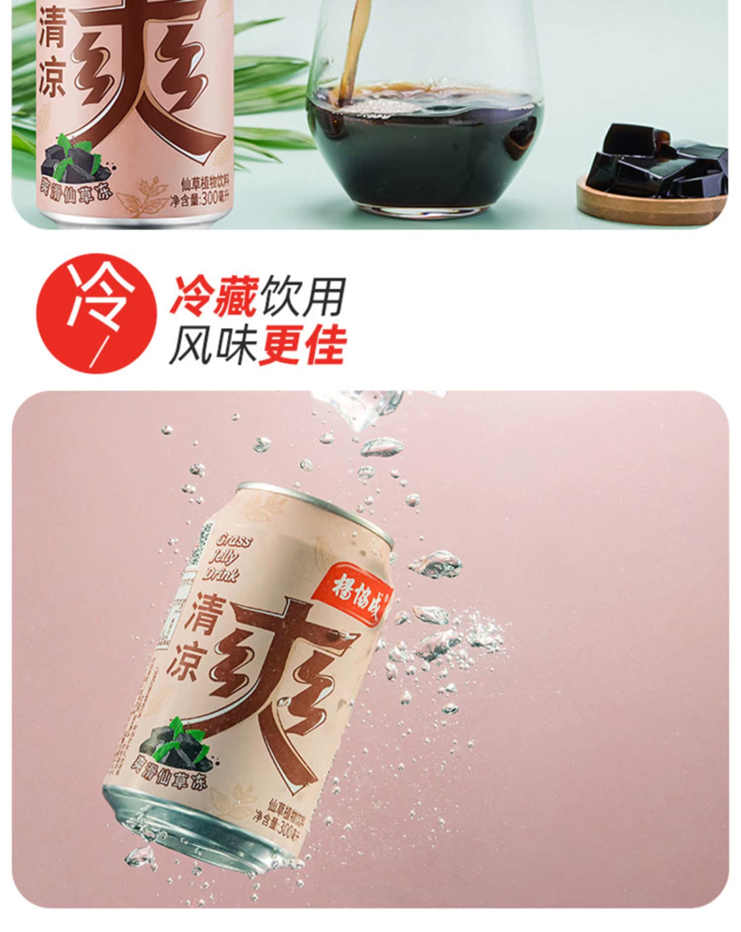 【杨协成】清凉爽仙草冻凉茶饮料6罐