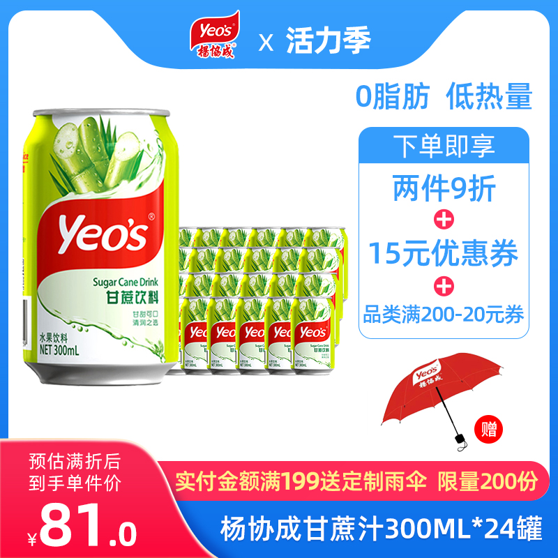 Yang Xiecheng Sugarcane water beverage Bamboo cane fruit vegetable juice Fruity sweet juice drink 24 cans of whole box