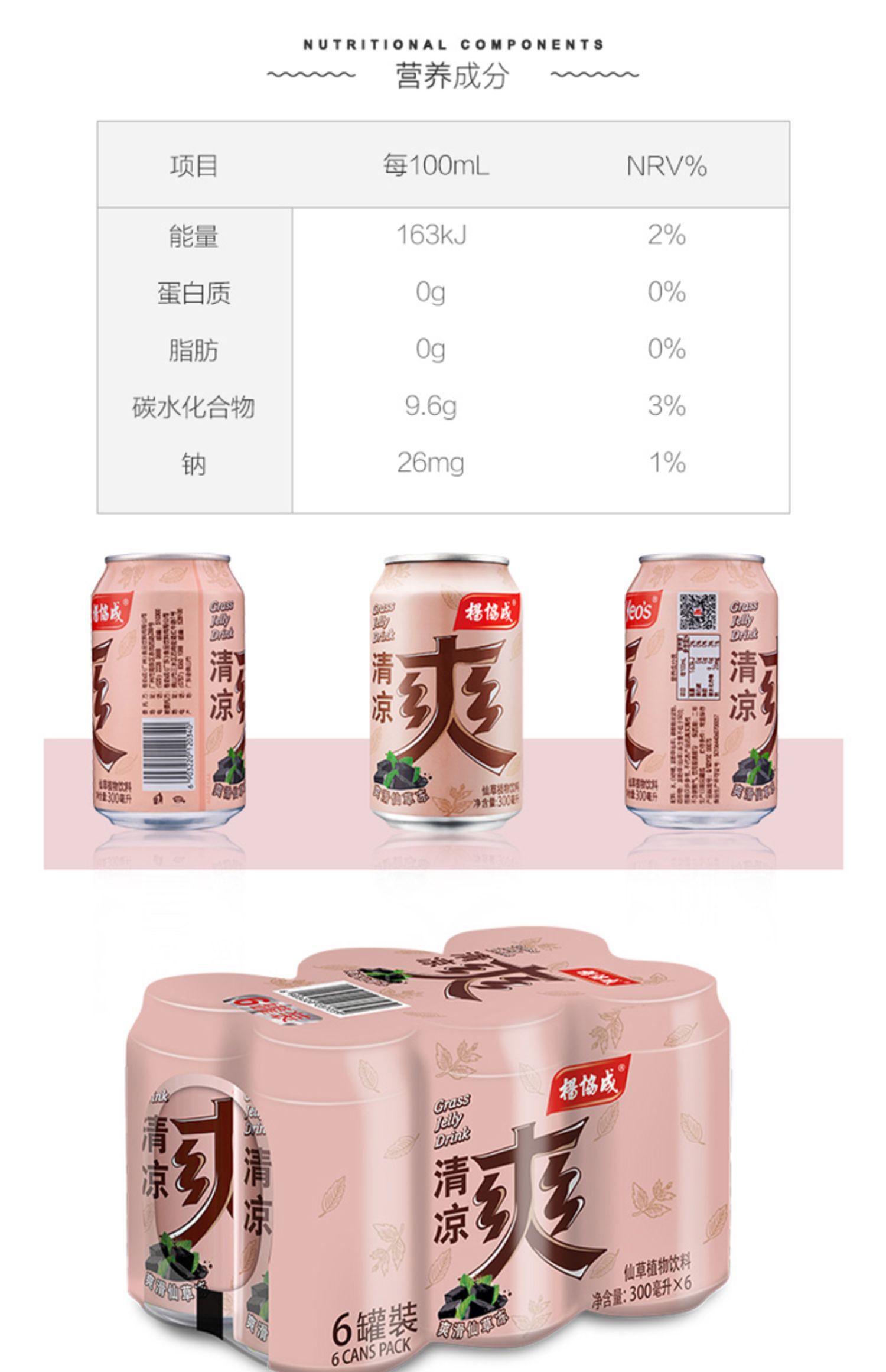 【杨协成】清凉爽仙草冻凉茶饮料6罐