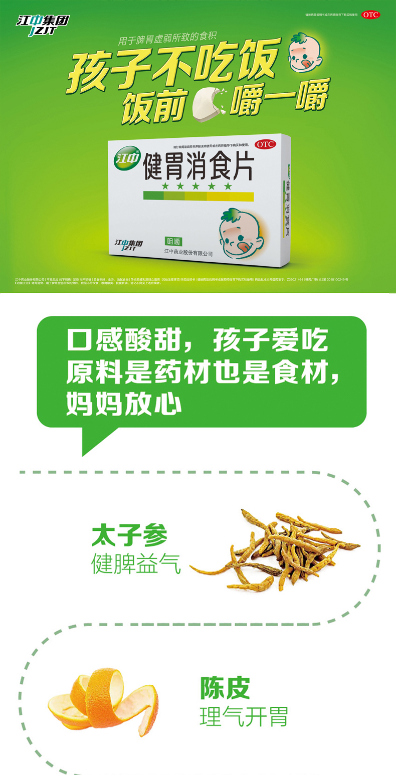 江中牌 健胃消食片 0.5g*72片 图1