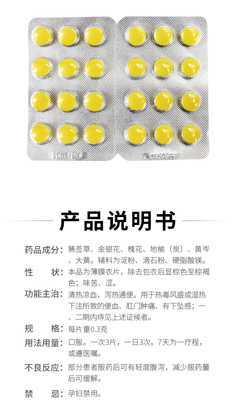 江中 痔康片 一二期内痔/清热凉血/泄热通便 48片 图8