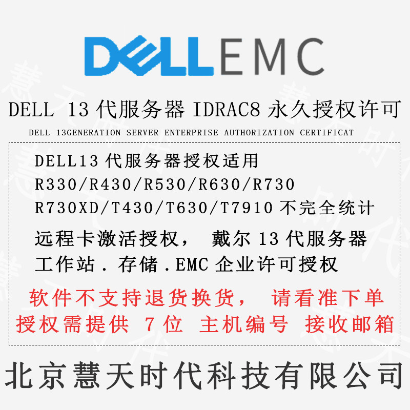 DELL server remote license R930 R630 R730 IDRAC8 enterprise remote management card authorization