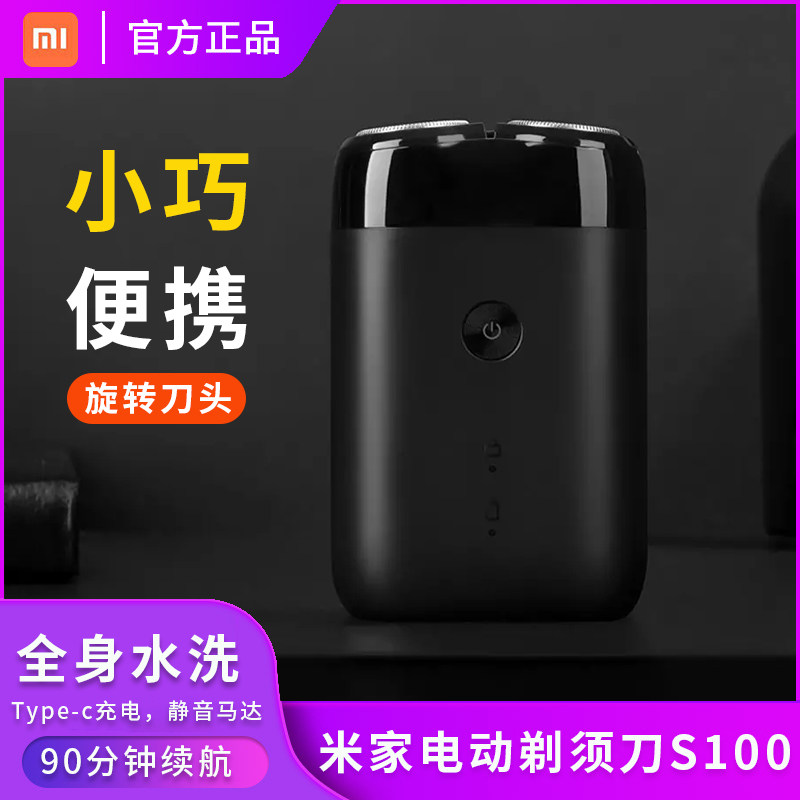 Rice Home Electric Shave Knife S100 Knife Man Double Knife Head Shaved Waterproof Portable Charging Shave Razor Shave Knife