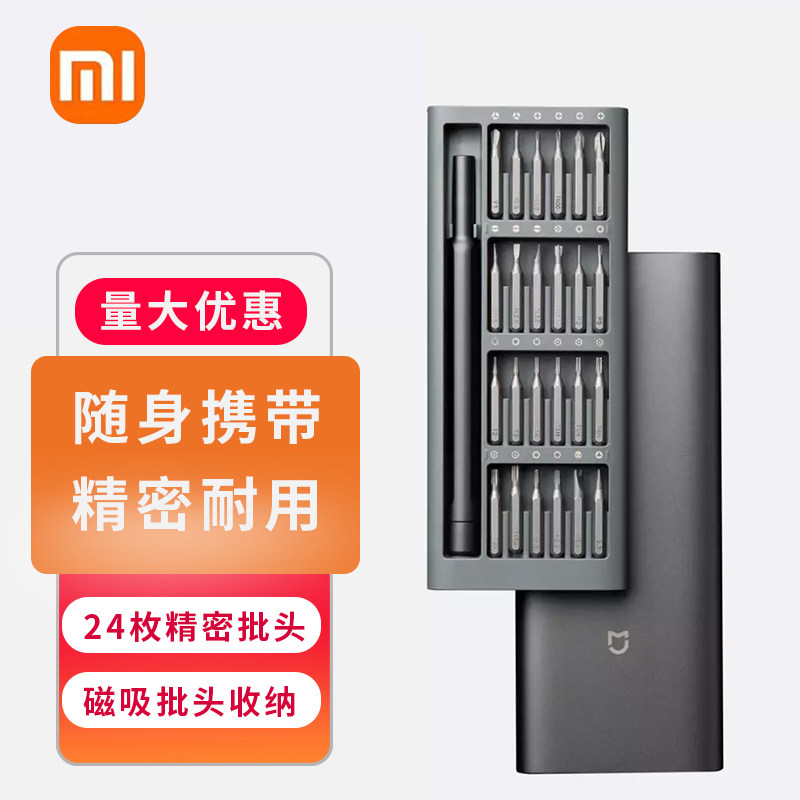 Xiaomi fine manual screwknife household mini-compact portable set of cross screw driver set electric alloy steel