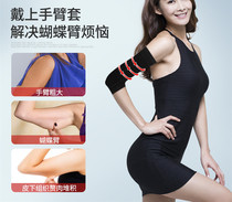 Skinny arm pressure sleeve reduction worship meat thin arm artifact unicorn arm butterfly arm thin leg pressure pants Wu Xin