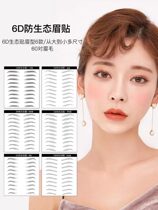 Eyebrow patch semi-permanent tattoo waterproof eyebrow sticker simulation natural 6d imitation ecological wild eyebrow patch lady
