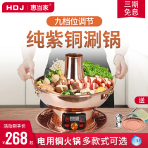  Copper hot pot Old-fashioned pure copper electric old Beijing shabu-shabu lamb household plug-in Mandarin duck hot pot electric hot pot electric pot