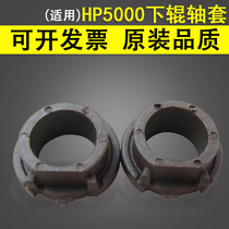 Applicable to HP HP5200 5100 lower roller sleeve 5200 sleeve 5200 lower roller sleeve