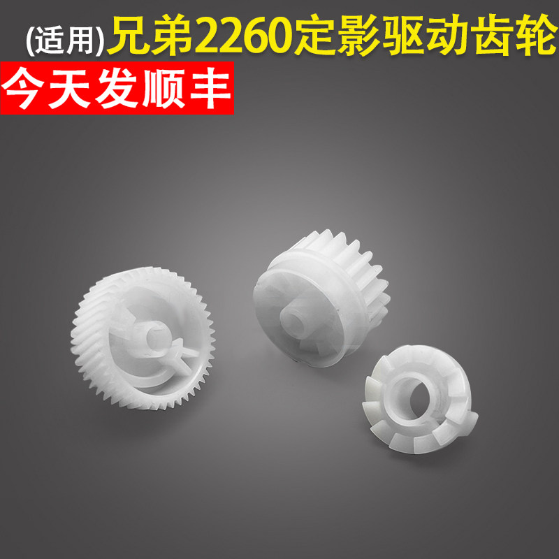 Applicable brother HL 2260 2360 2360 2380 2380 2540 2560 2560 DCP-7080 7180 bridge gear pendulum wheel MF