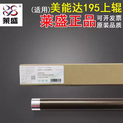 Laisheng is suitable for Minolta 195 215 235 7719 7721 7723 Upper roller Heating roller Fixing upper roller