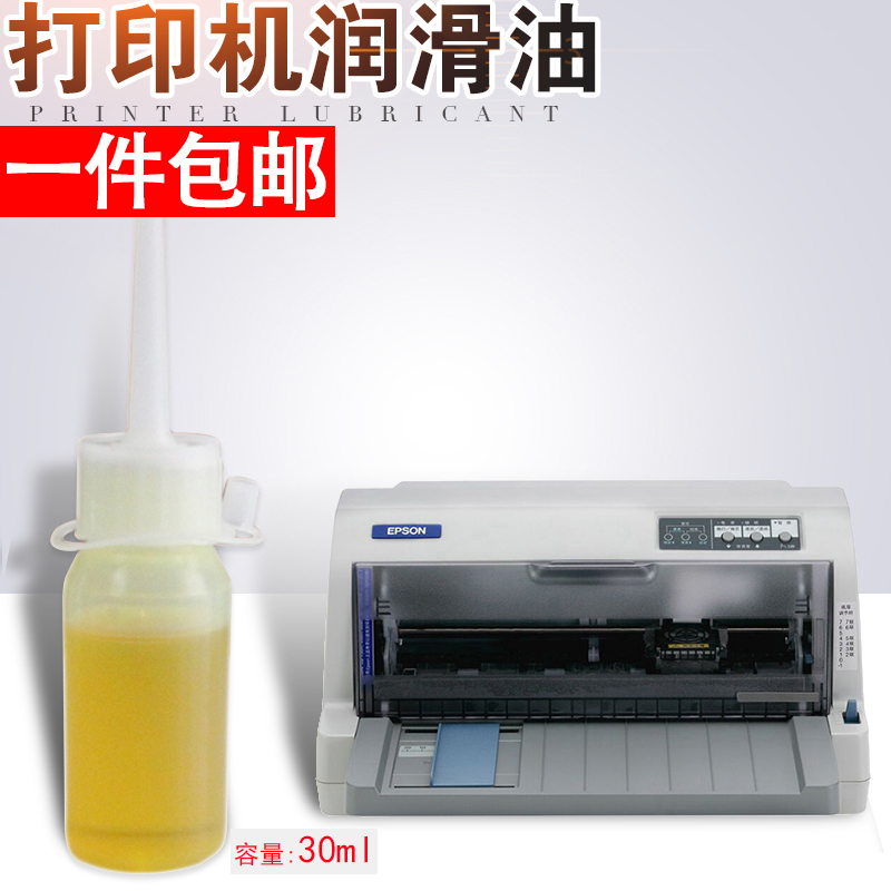 máy in ảnh màu Dầu nhớt máy in kim Epson/EPSON, dầu ray dẫn hướng, dầu bôi trơn ray dẫn hướng đầu in, thiết bị máy photocopy, dầu hộp đựng bút vẽ, máy in phun, máy in tốc độ cao máy in brother may in nhiet