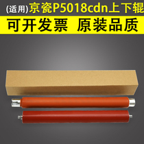 Applicable to Kyocera P5018cdn P5021cdw P5026cdn Fuser lower roller Heating roller Pressure roller M5021cdn M5521