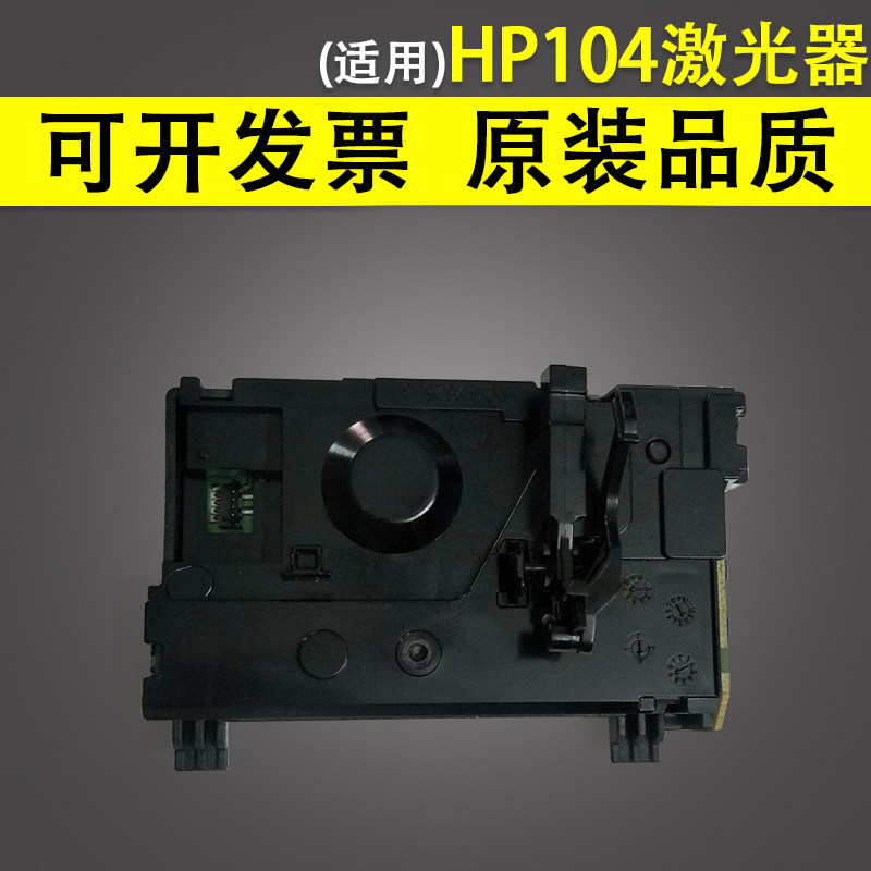 Apply HP HP M102A M102W M104 M104 M106 M130A M130NW M132A laser excited
