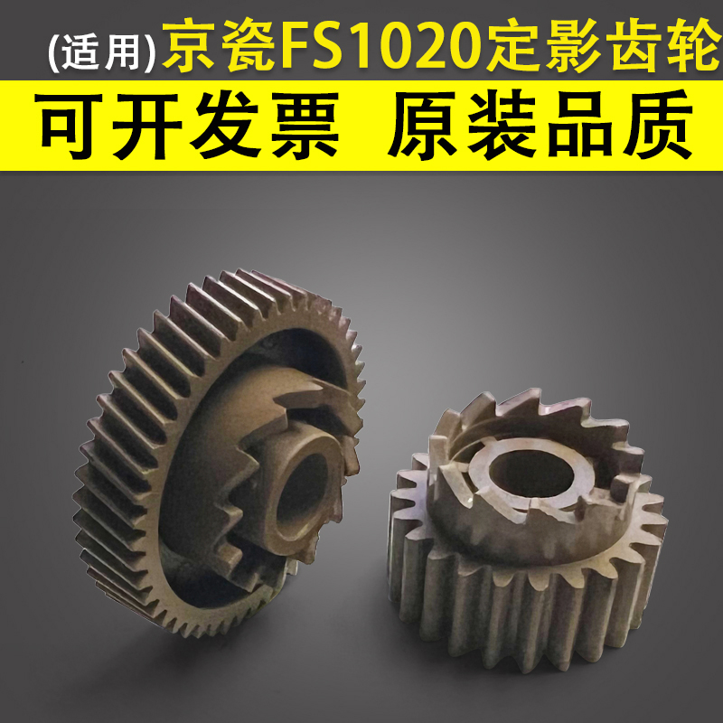 Applicable Kyocera Kyocera FS-1020 1040 1060 1060 fixing gear FS1120 1025 1125MFP 1125MFP P1025D