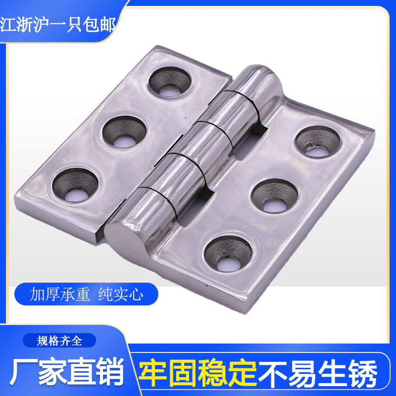 Stainless steel hinge 304 thickened heavy hinge chassis cabinet distribution box ship hardware hinge 75*75*6