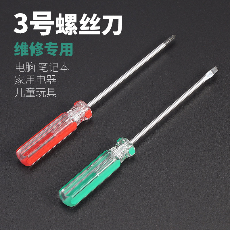 Screwdriver Crystal Screwdriver Remote Control Toy Dismantling Home Small Screwdriver Screw Driver Small Number 3mm