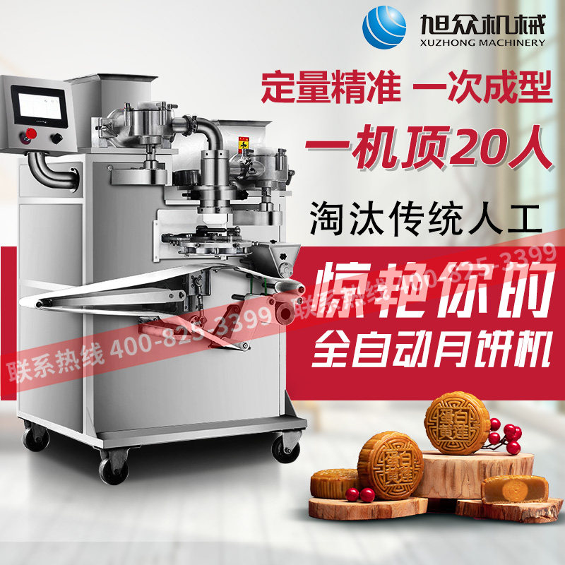 Xuzhong fully automatic mooncake machine commercial large-scale ...
