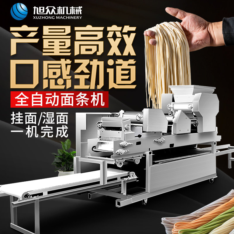 Xuzhong large commercial multifunctional noodle machine automatic noodle machine Dumpling skin noodle wet noodle machine