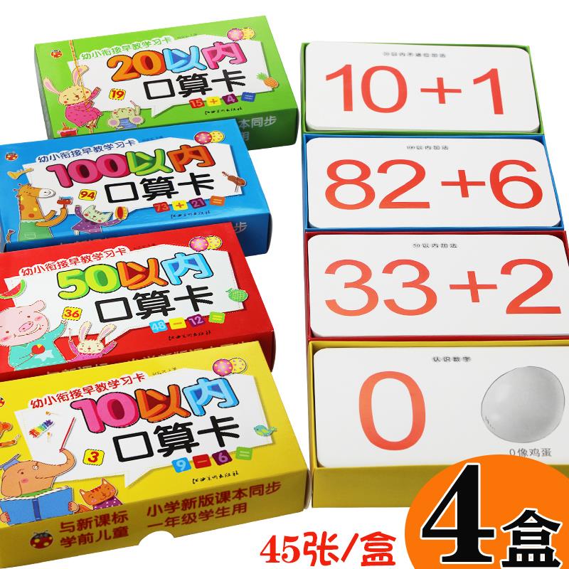 The first grade mathematical card in second grade and subtraction card in the second grade of the calculation card is fast