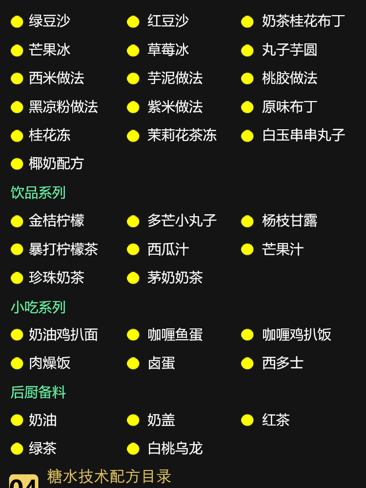 图片[3]-森记甜铺配方大桶糖水摆摊技术制作教程广式小吃半成品商用甜品店-新华旅信息