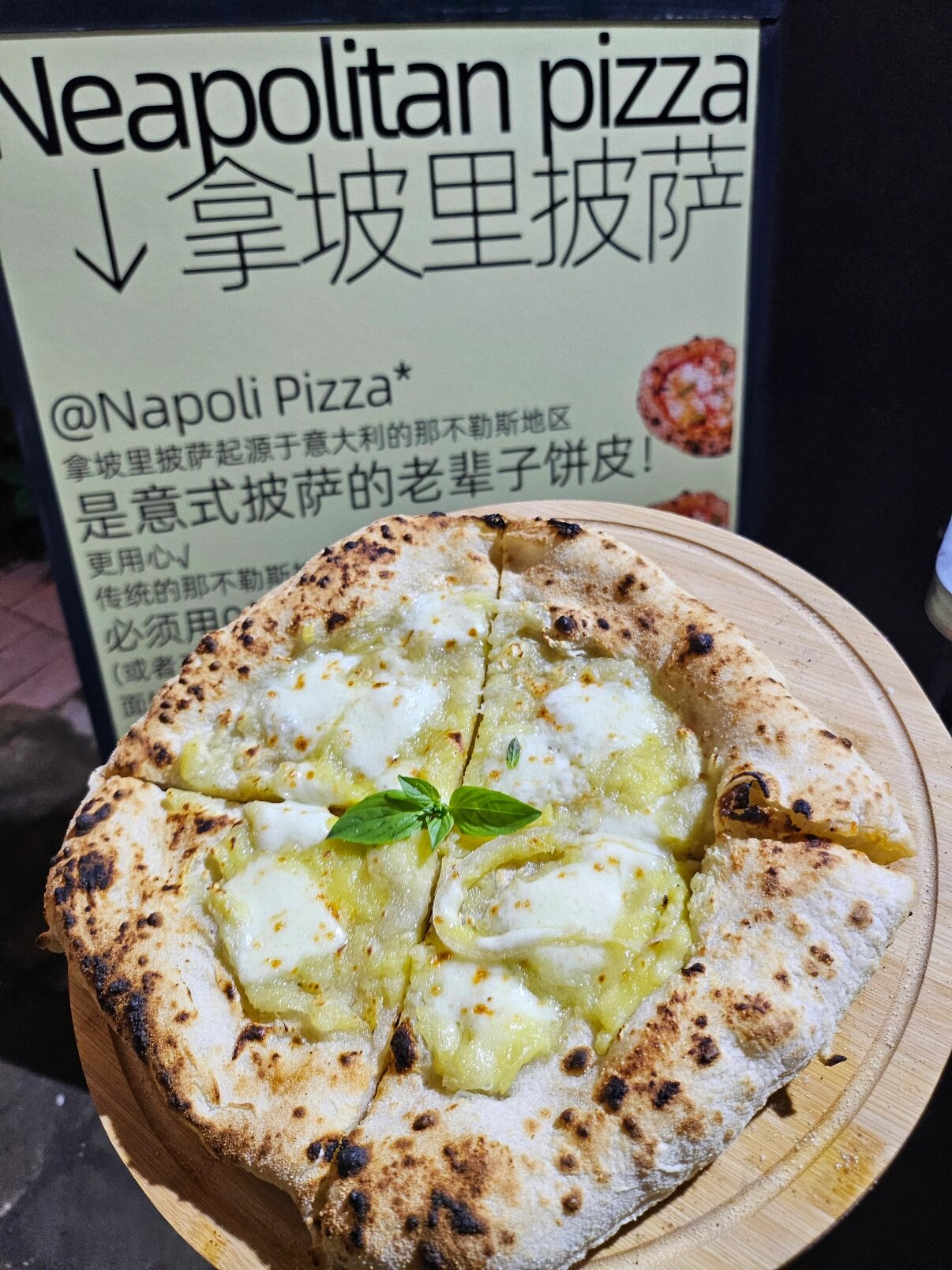 图片[2]-拿坡里披萨教程意式窑炉披萨配方制作技术手工摆摊商用-新华旅信息