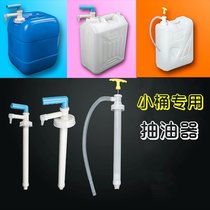 Dust-absorbing handle Pumping water pumping oil pumping Hand-pull oil barrel Restaurant pressure rod pumping barrel pump