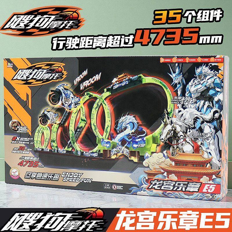 Spot Genuine New Dog Motorcycle Set Nezha Sun Wukong Dragon Palace Track Movement Boy Assembling Toy