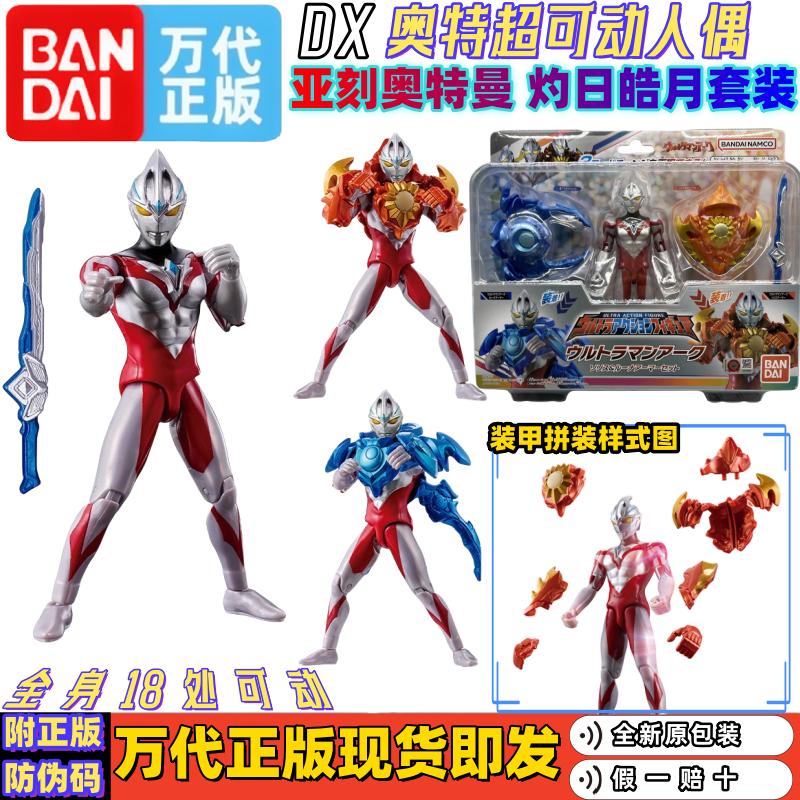 Bandai Яджи Ультрамэн начальный день горения, Хаоюй сверхдинационный DX набор Монагед Джироc кукла модель