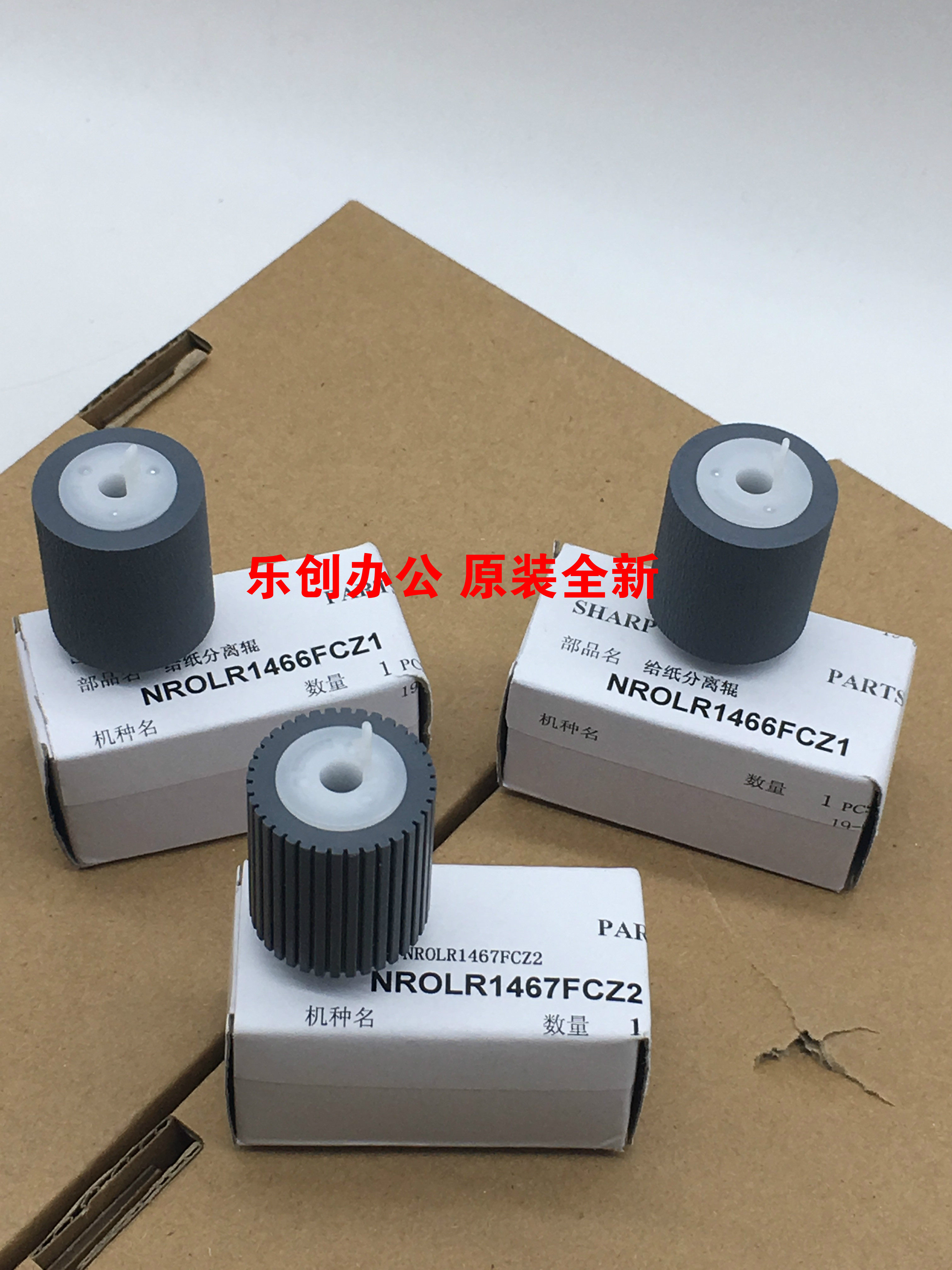 Original fit Sharp MX AR 550620700623753 6508 7508 U N paper box rubbing paper wheel-Taobao