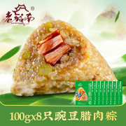 老城南 豌豆腊肉粽子100g*8只