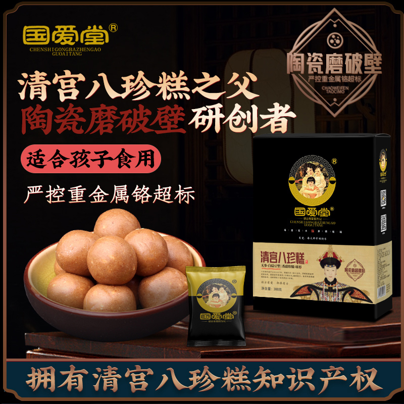 National Love Hall Children's Qing Palace Eight precious pastry white lentils chicken inner gold and pastry heart St. Zero Nutrition