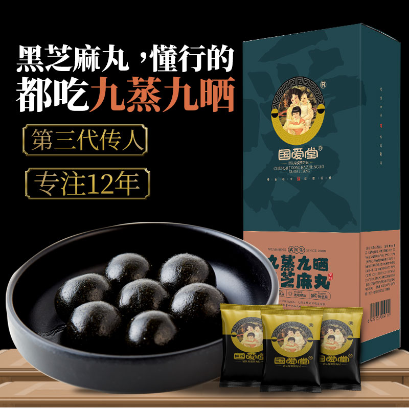 Guoai Tang nine steamed nine suntanned sesame balls 149 grams handmade nine sesame balls honey cream instant meatballs