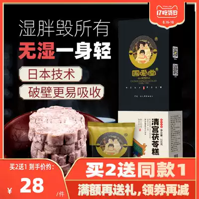 Guoaitang Qinggong Poria cake Poria cake Poria sandwich cake Beijing specialty sandwich-free traditional tangerine peel and red jujube pastry